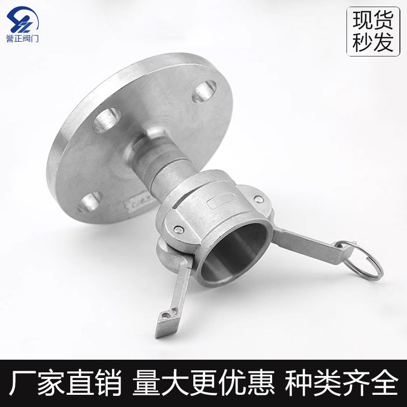 304不锈钢快速接头C型带法兰PN10阴端板把式快接油管罐车母头直接
