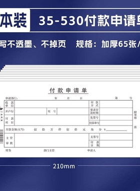 三益财会费用凭证黑色210x105粘贴单财务会计费用财65张/本