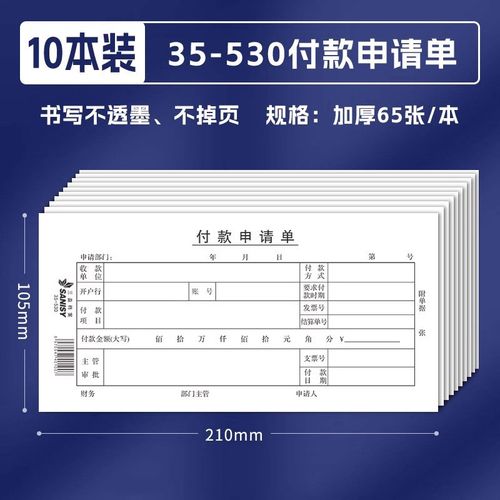 三益财会费用凭证黑色210x105粘贴单财务会计费用财65张/本