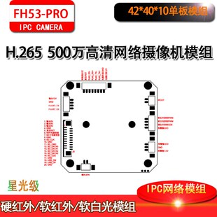 5MP监控网络高清500万富瀚模组芯片ONVIF协议GC5053 SSC377Mstar