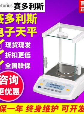 赛多利斯BSA124S/224S-CW电子分析天平实验室万分之一0.1mg