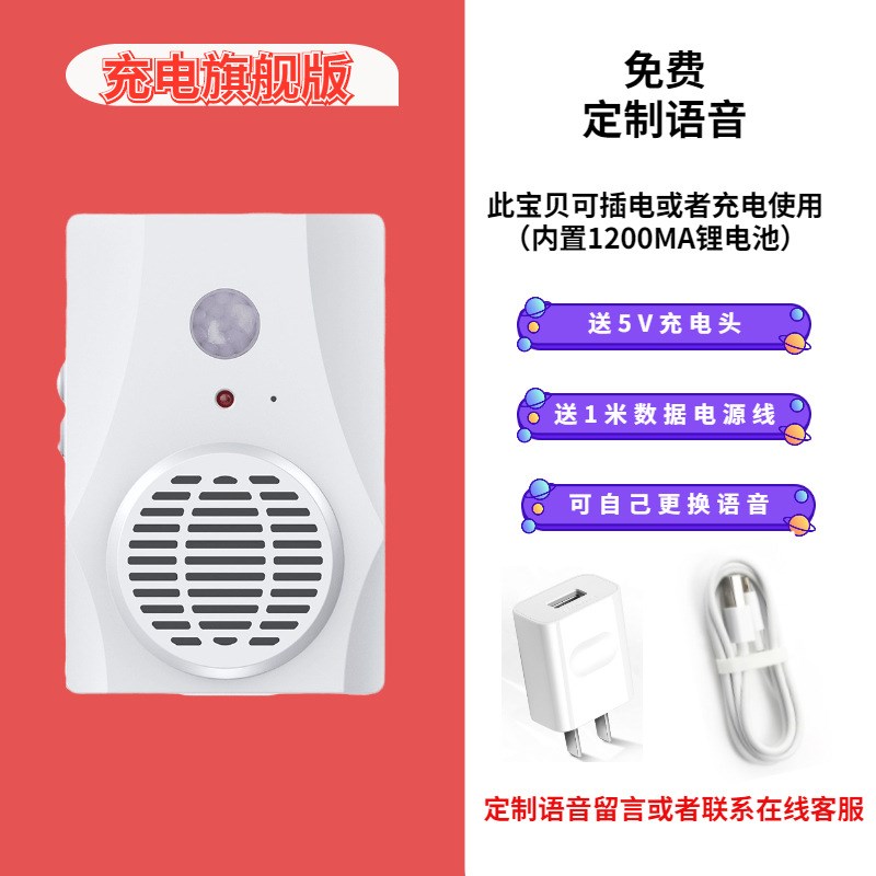 充电人体红外线感应欢迎光临迎宾器语音提示播报器防盗报警器门铃