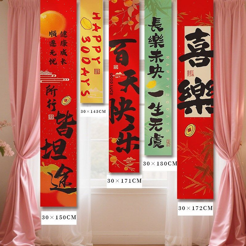 男女儿童通用百天场景布置装饰条幅过满月挂布百日宴仪式拍照道具