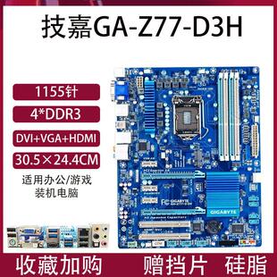 B75M-D3V/H61M-DS2/Z77P-D3台式机电脑主板E3-1230V2/I5-3570