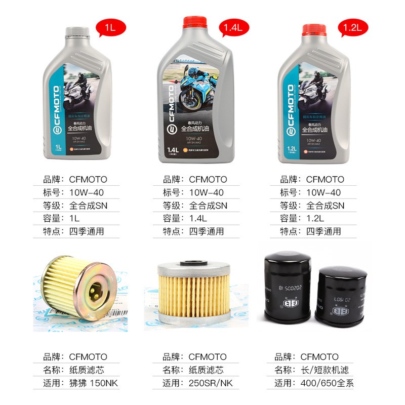 春风摩托车全合成机油ST125狒狒150NK250SR 400GT650