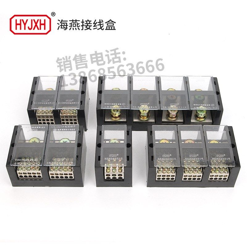 海燕FJ6/JHT-2502/6二进十二出大电流输计量箱分线端子排接线盒