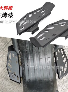 小牛电动车U+B UQI U1CD US麦玲加厚加大改装配件前脚踏板踩脚板