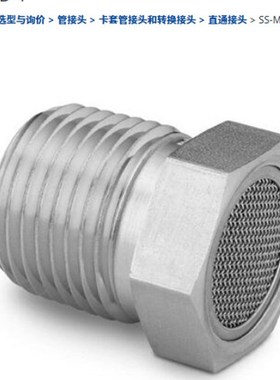 世伟洛克SS-MD-4卡套接头Mud Dauber排放保护器1/4 in. NPT外螺纹