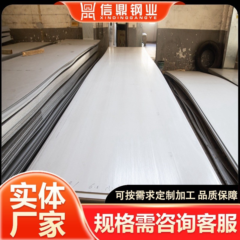 不锈钢板 904L不锈钢热轧卷板 304不锈钢中厚板 支持配送到厂