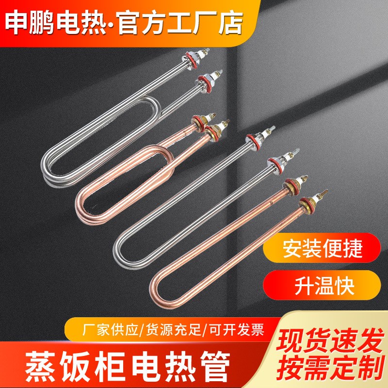 蒸饭车加热管蒸饭柜机不锈钢加热管220380V3KW4KW单双U紫铜发热管