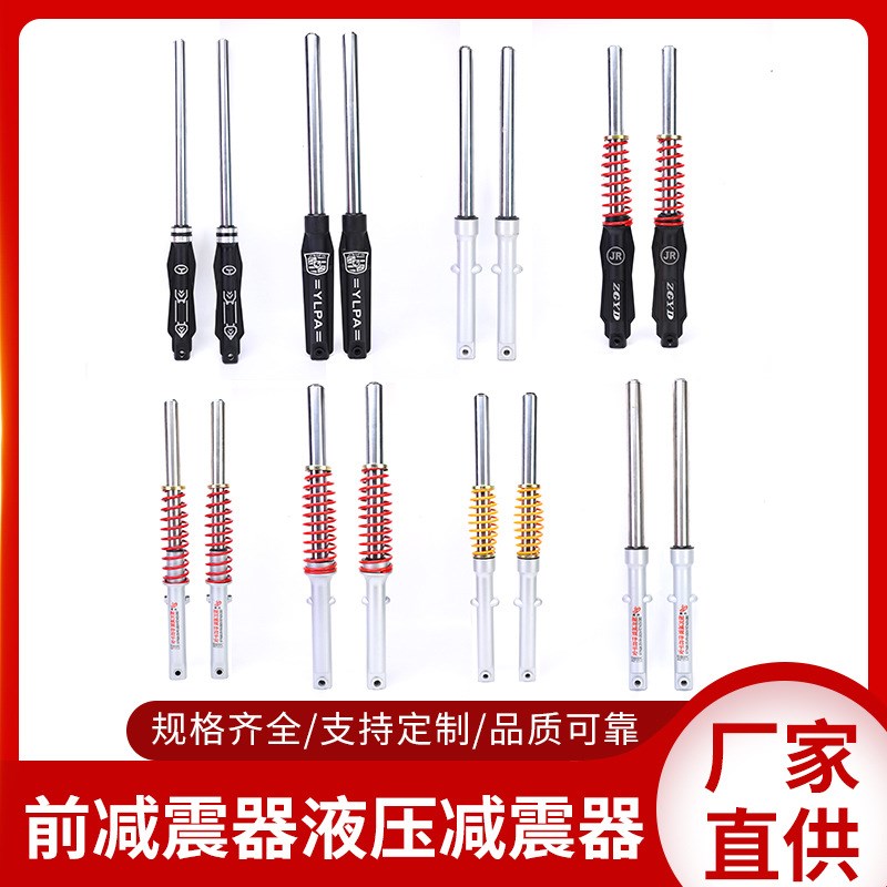 电动三轮车配件液压减震避震器前叉减震加粗三轮车减震器