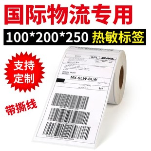 不干胶标签纸条码 250俄速通专用出货标签 打印贴纸 200 热敏纸100