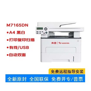 P3365dn 7185DN 3385dn黑白激光多功能一体机 7105DN 奔图M7165DN