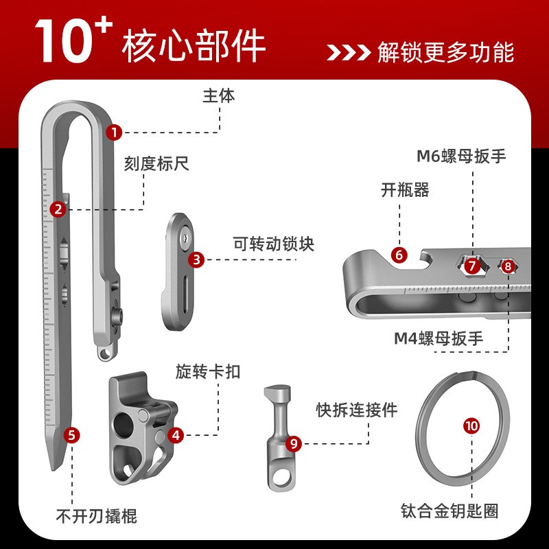 钛合金钥匙扣多功能适配各种裤型带开箱器快拆开瓶器带锁防误开