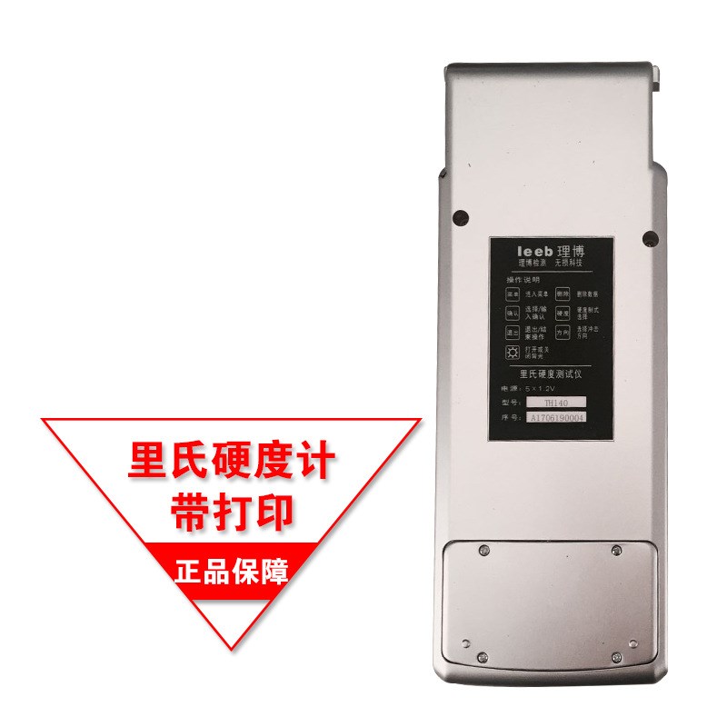 里氏硬度计TH140便携式洛布维氏金属硬度测试仪硬度计