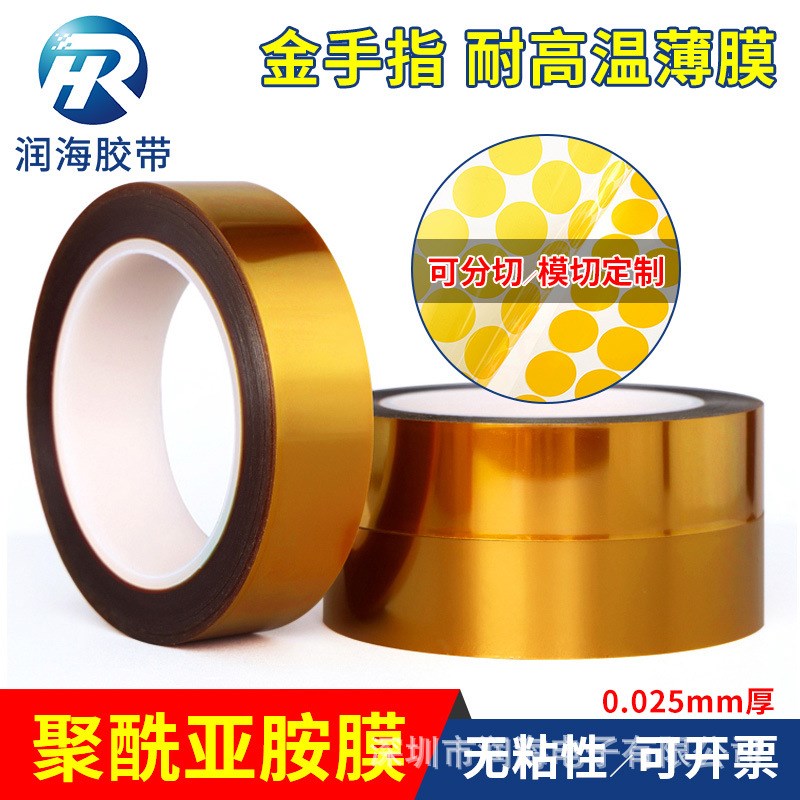 0.025MM厚聚酰亚胺薄膜无粘性100米长宽度可分切茶色耐高温PI薄膜