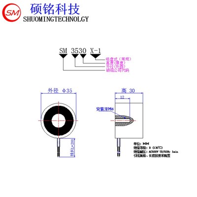 东莞硕铭电磁SM3530X 磁力25KG直径35*30小型圆形电磁铁吸盘