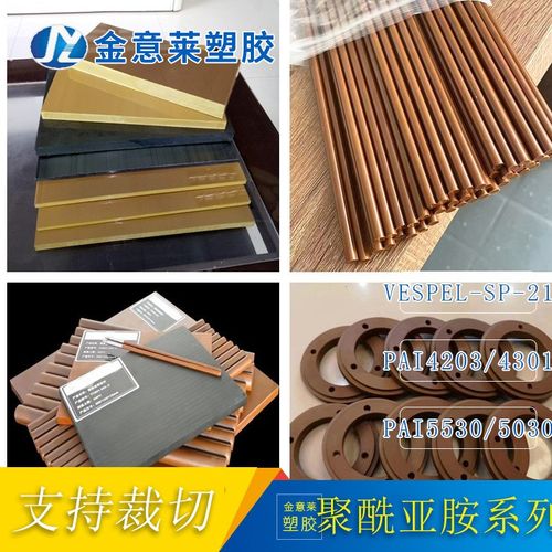 供应VESPEL SP-21 板 填充PI棒材10%PTFE+15%石墨增强PI板 棒料