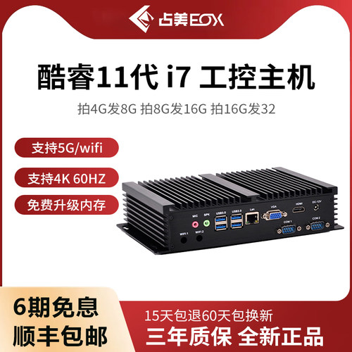 工控机占美无风扇嵌入式