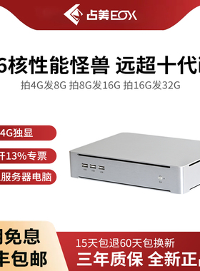 占美 至强XEON16核D1581 RX6400 4G独显迷你主机电脑小台式机游戏渲染建模视频编辑服务器NAS HT610