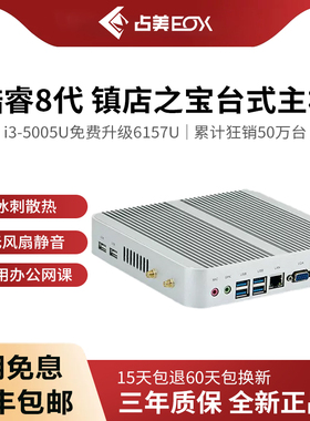 占美 迷你电脑台式小主机I3I5全金属外壳HTPC无风扇静音家用办公客服学生网课视频会议组装机HT770