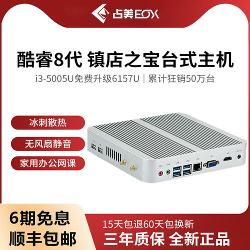 占美迷你无风扇节能电脑主机