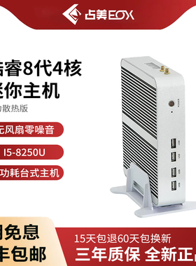 占美 8代/10代/11代/12代 酷睿I5/I7迷你静音无风扇低功耗台式机电脑主机HTPC办公家用高清娱乐学生直播BD780