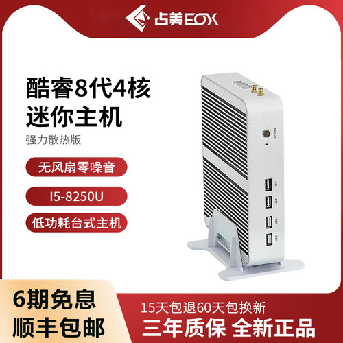 占美win10无风扇低功耗迷你电脑