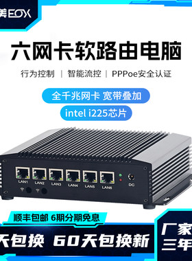 占美多网口软路由工控机电脑