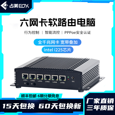 占美多网口软路由工控机电脑
