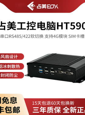 占美 奔腾N3520四核迷你电脑工控机双Intel千兆网卡232/422/485串口看门狗4G功能网络唤醒定时开机新款HT590