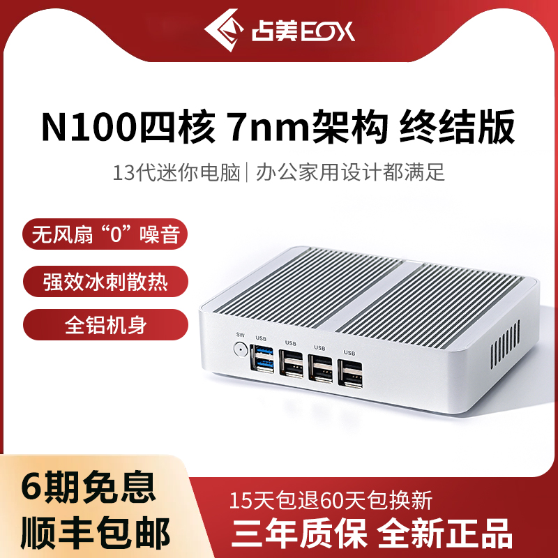 占美win10迷你电脑低功耗主机