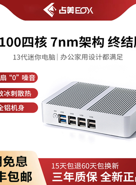 占美 Intel12代N100四核迷你电脑小主机办公家用高清展厅客服学生广告机多功能利器HT690