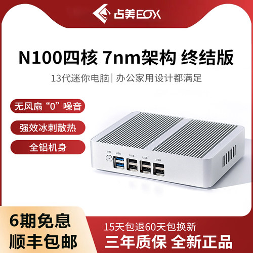 占美win10迷你电脑低功耗主机