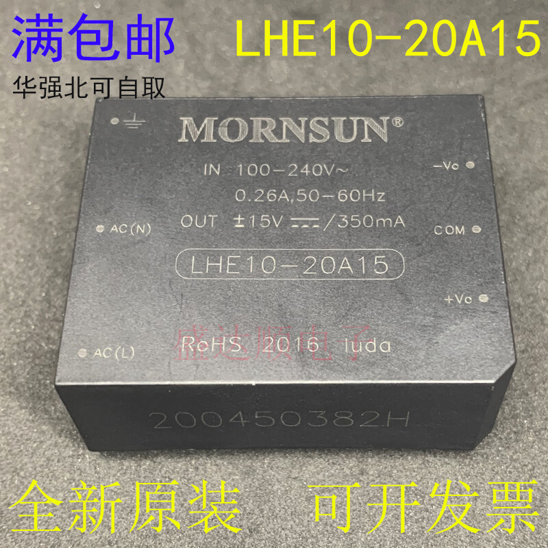 全新原装金升阳 LHE10-20A15 100-370VDC交直流两用正负15V输出