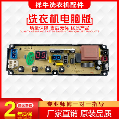 适用长E虹洗衣机电脑板XQB52-1598C 52-68 75-7508控制主板35-29L