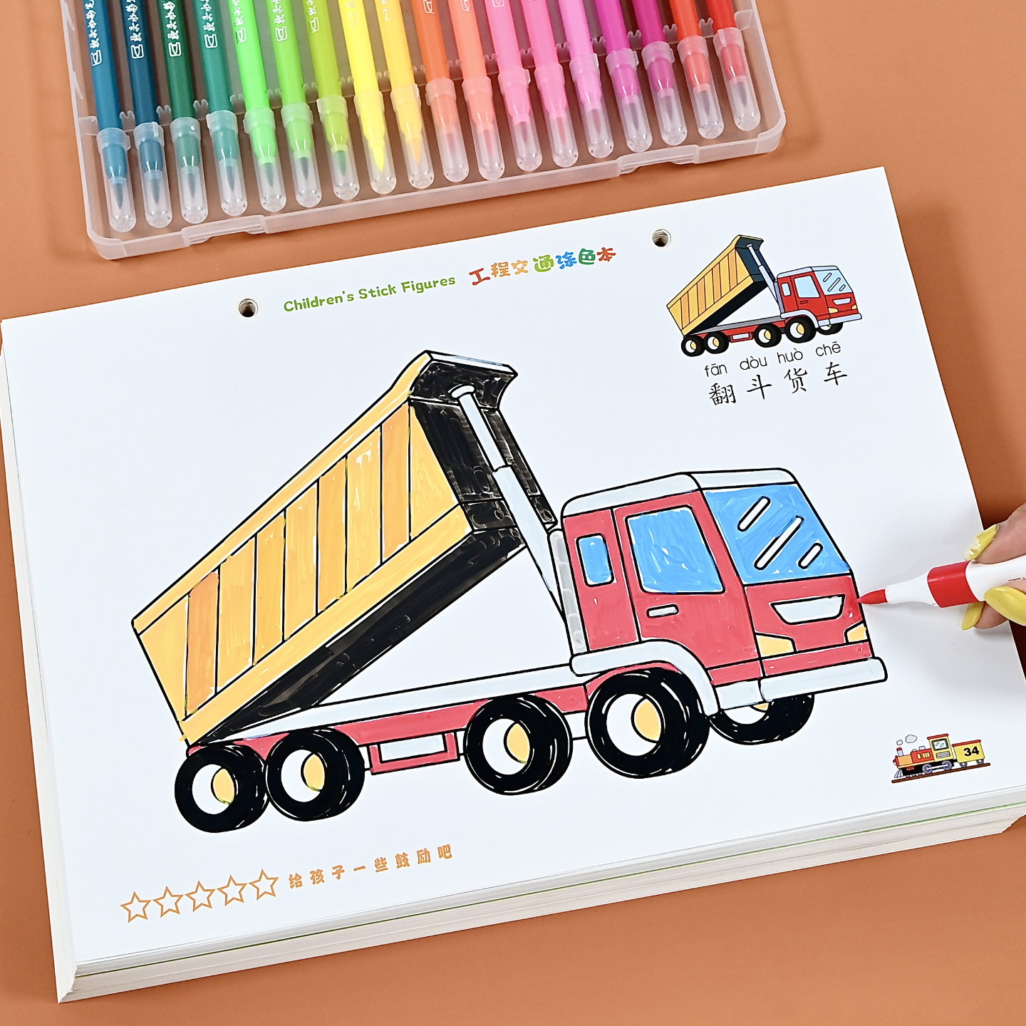 工程车图案填色画马克纸48张画