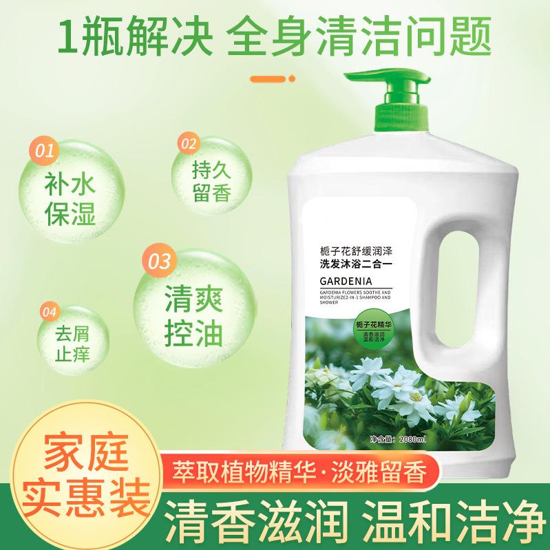 栀子花沐浴露持久留香滋润洗发水二合一套装全身保湿男通用批代发