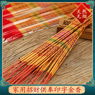 经典 熏香天然檀香彩金印字观音菩萨供香寺庙天然线香细香拜佛香