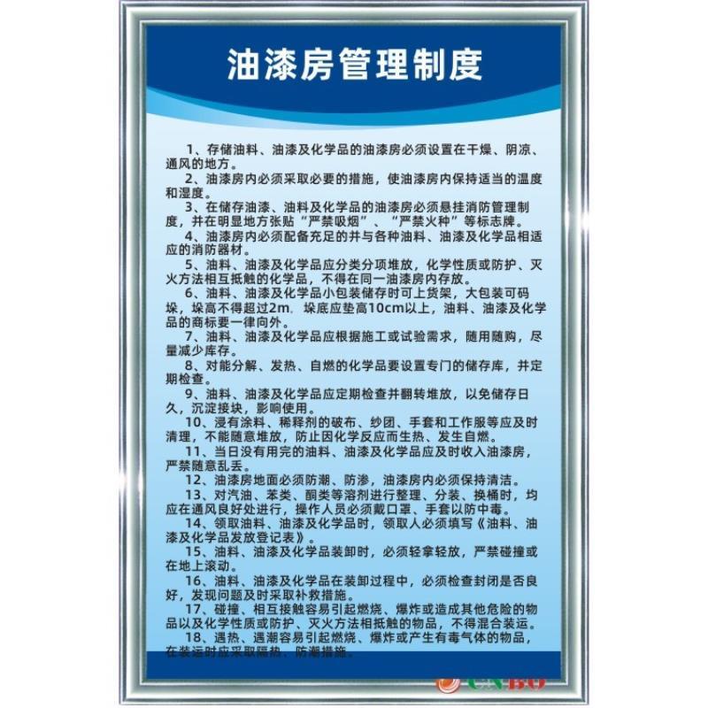 油漆房管理制度工厂车间机械设备操作安全生产规章制度标识牌