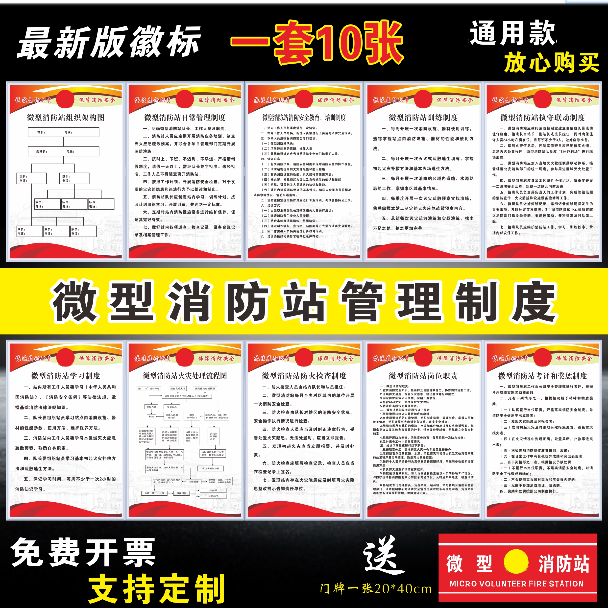 微型消防站管理制度牌消防安全检查制度标牌微型消防站日常管理制