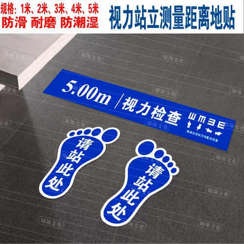 测视力5米小脚丫印距离米数2.5m3m地标验光五米线医院眼睛店地贴