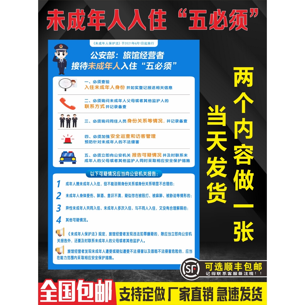 未成年人入住五必须 旅馆宾馆接待未成年制度牌 四实登记一人一证