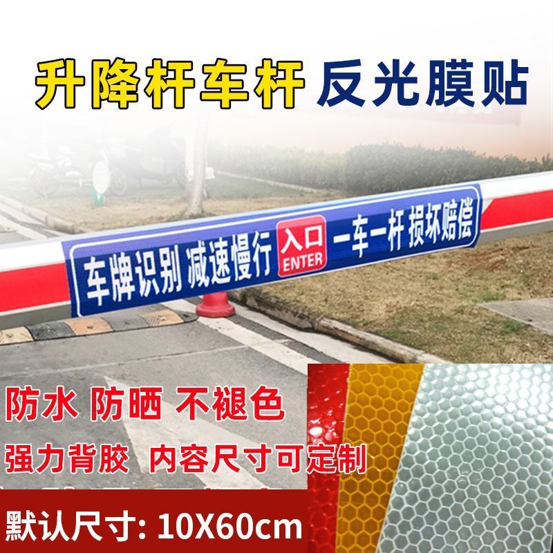 一车一杆标识牌道闸杆标志牌请勿跟车提示贴大门进出入口车辆减速