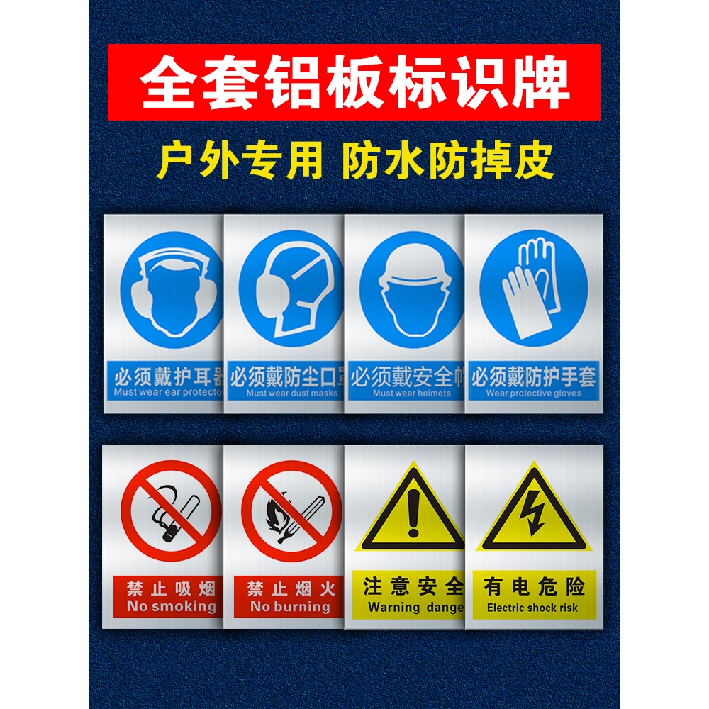 铝板安全标识警示提示标志牌严禁烟火禁止吸烟有电危险当心触电工