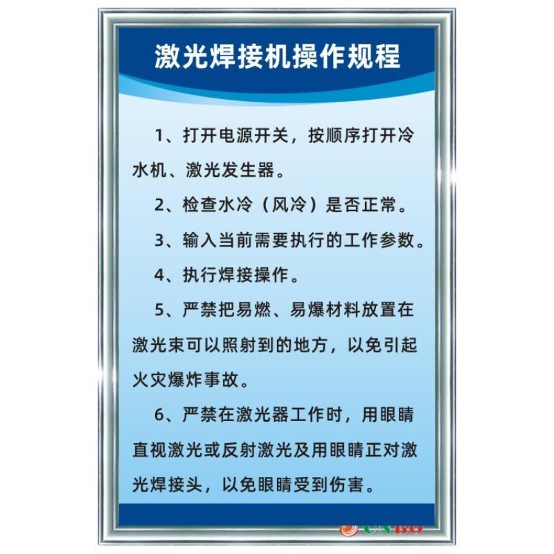 激光焊接机操作规程  工厂车间机械设备安全生产规章制度上墙标牌