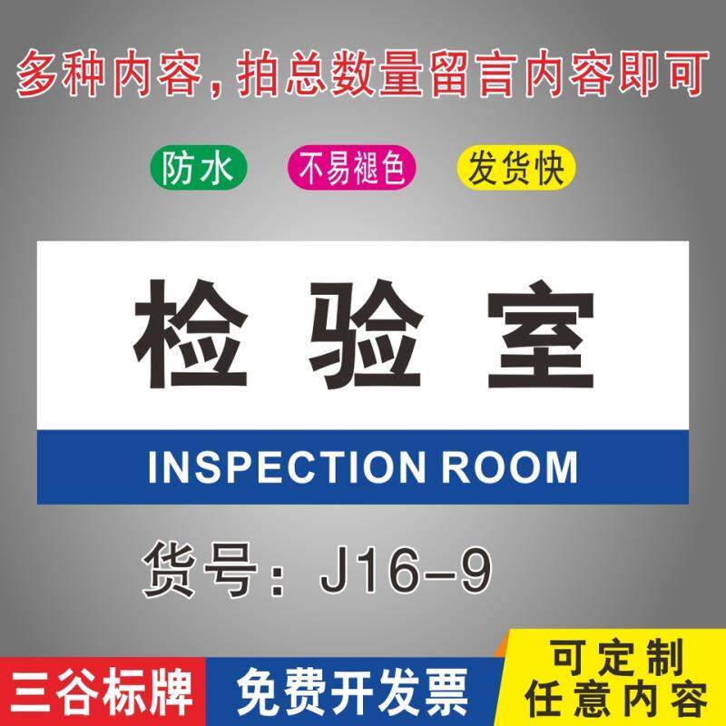 检验室科室牌车间仓库标识牌厂区办公室门牌gmp房间药厂洁净区房