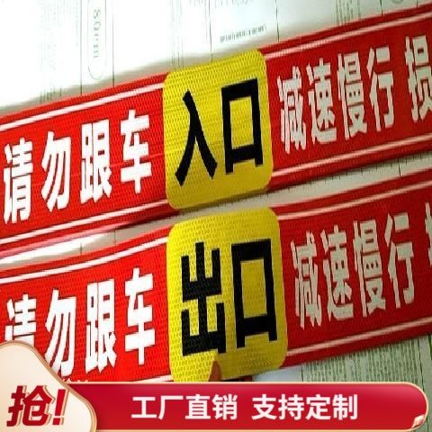一车一杆标识请勿跟车减速慢行道闸杆标志牌反光贴纸小区门口出入