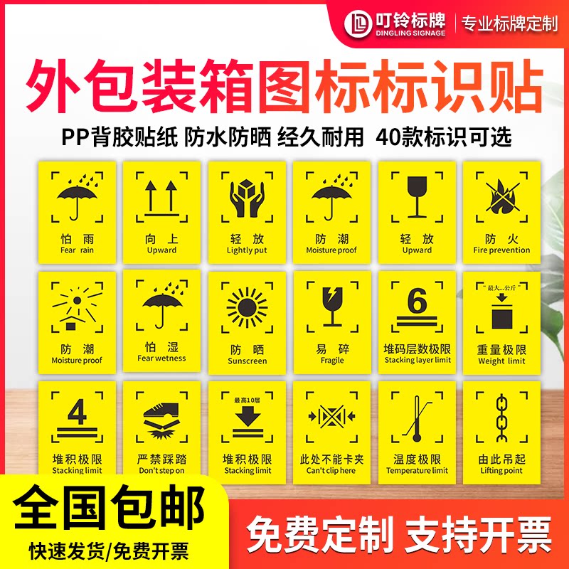 外包装箱标识小心轻放防雨防潮图标运输标志储运标志怕湿小心轻放