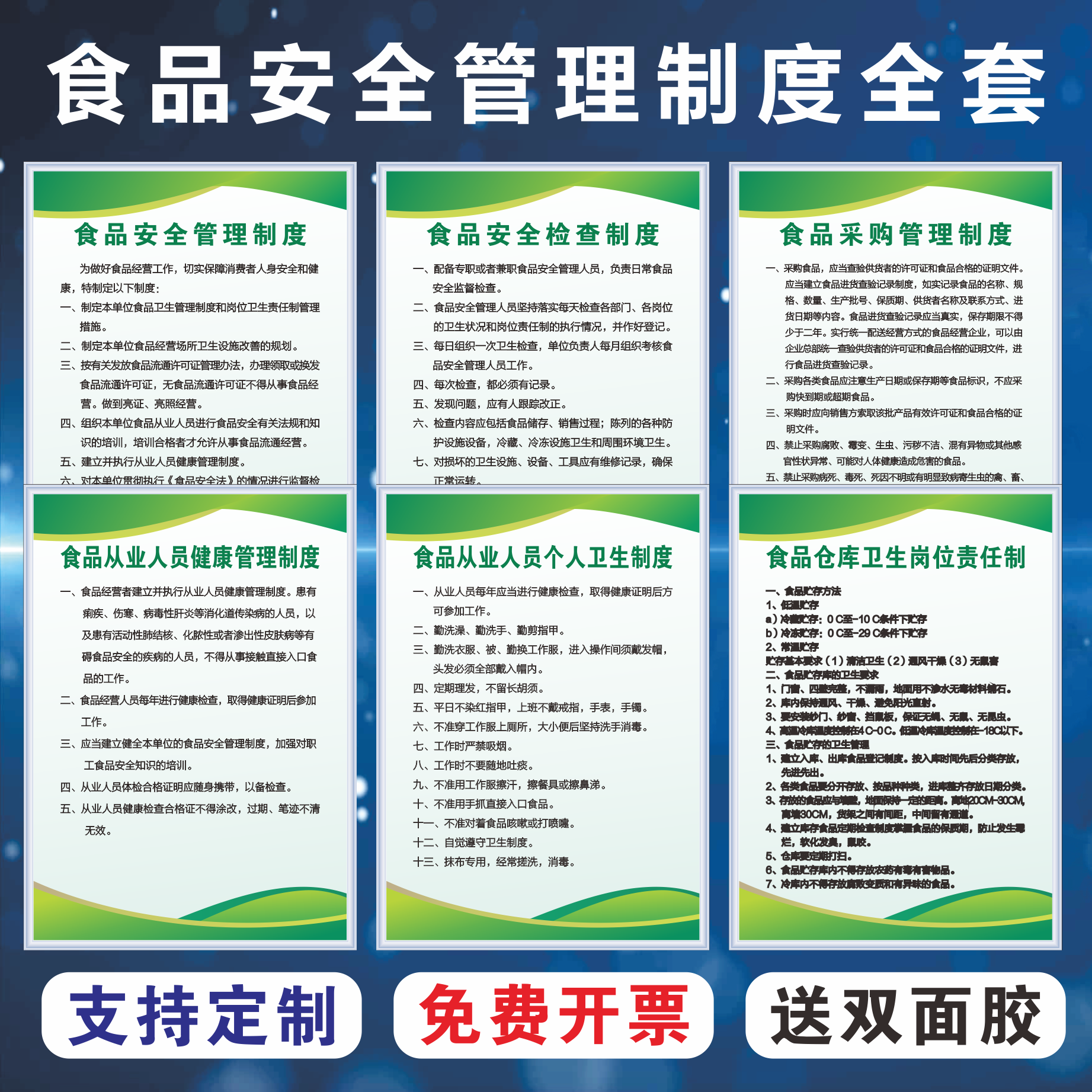食品安全管理制度牌食品安全制度牌厅饮食卫生检查公司食堂应急处